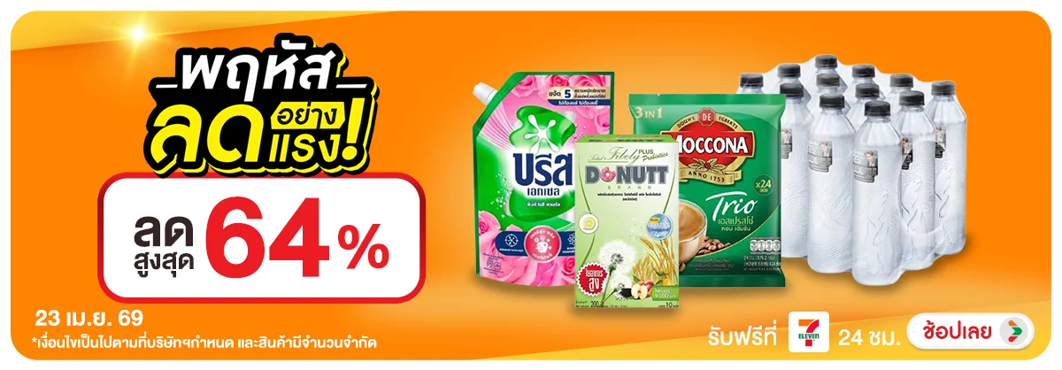 ลดอย่างแรง-CROP-ขายดีทุกวัน (23 Apr 2026)