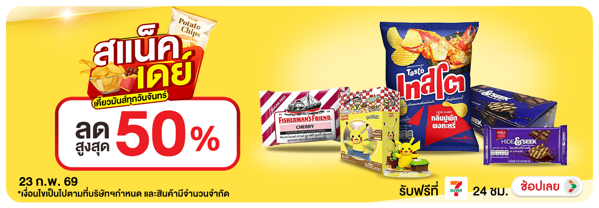 ลดอย่างแรง-CROP-ขายดีทุกวัน (23 Feb 2026)