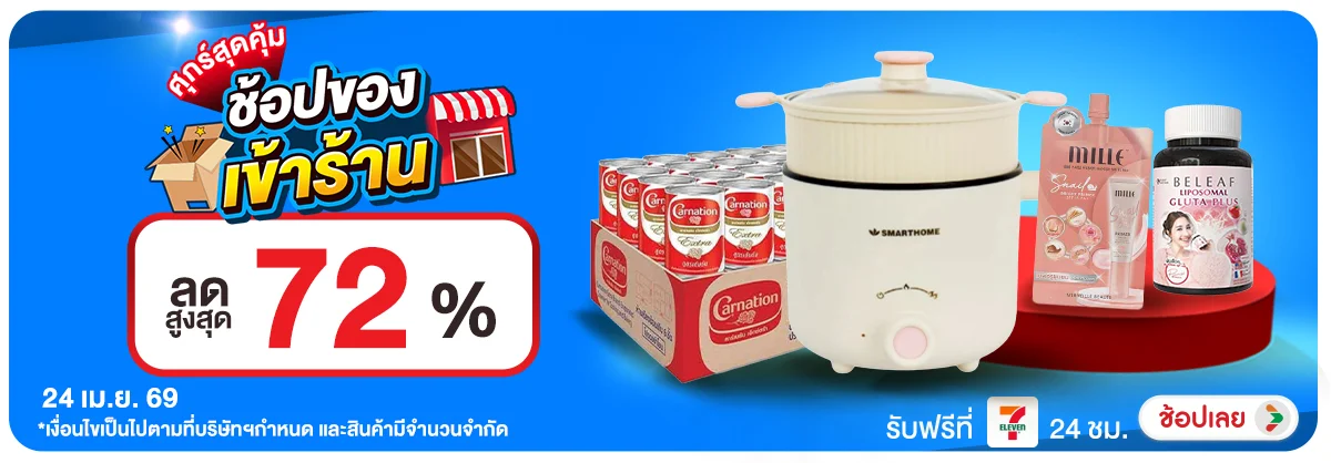 ลดอย่างแรง-CROP-ขายดีทุกวัน (24 Apr 2026)