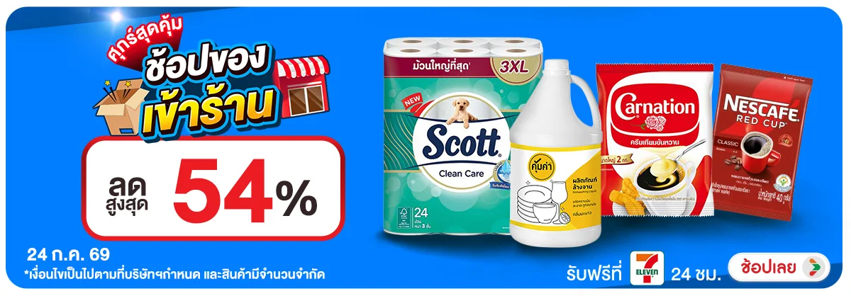 ลดอย่างแรง-CROP-ขายดีทุกวัน (24 Jul 2026)