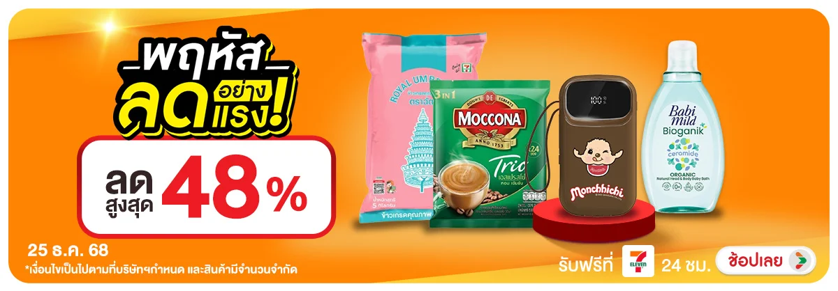 ลดอย่างแรง-CROP-ขายดีทุกวัน (24 Dec 2025)