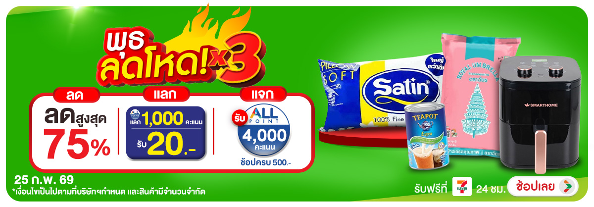 ลดอย่างแรง-CROP-ขายดีทุกวัน (25 Feb 2026)