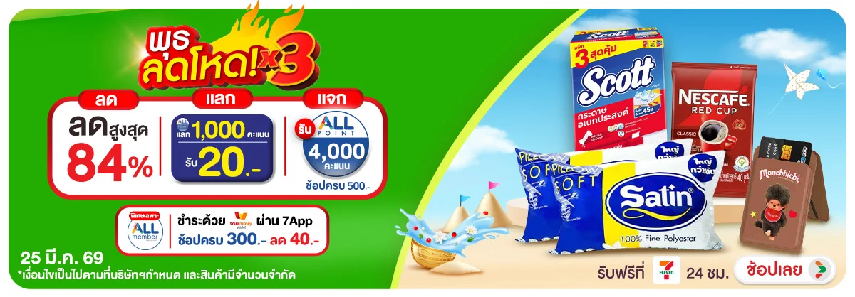 ลดอย่างแรง-CROP-ขายดีทุกวัน (25 Mar 2026)