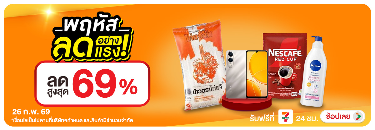 ลดอย่างแรง-CROP-ขายดีทุกวัน (26 Feb 2026)
