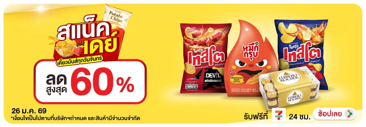 ลดอย่างแรง-CROP-ขายดีทุกวัน (26 Jan 2026)