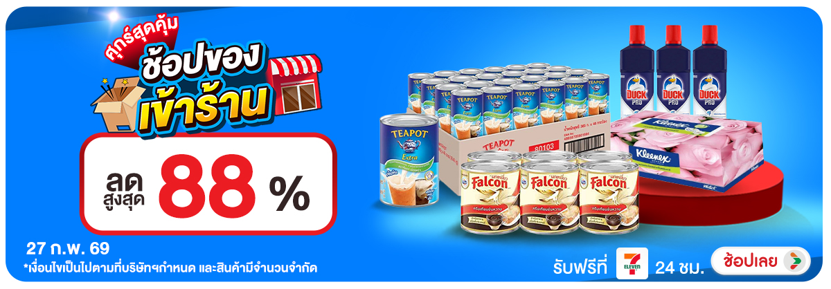 ลดอย่างแรง-CROP-ขายดีทุกวัน (27 Feb 2026)