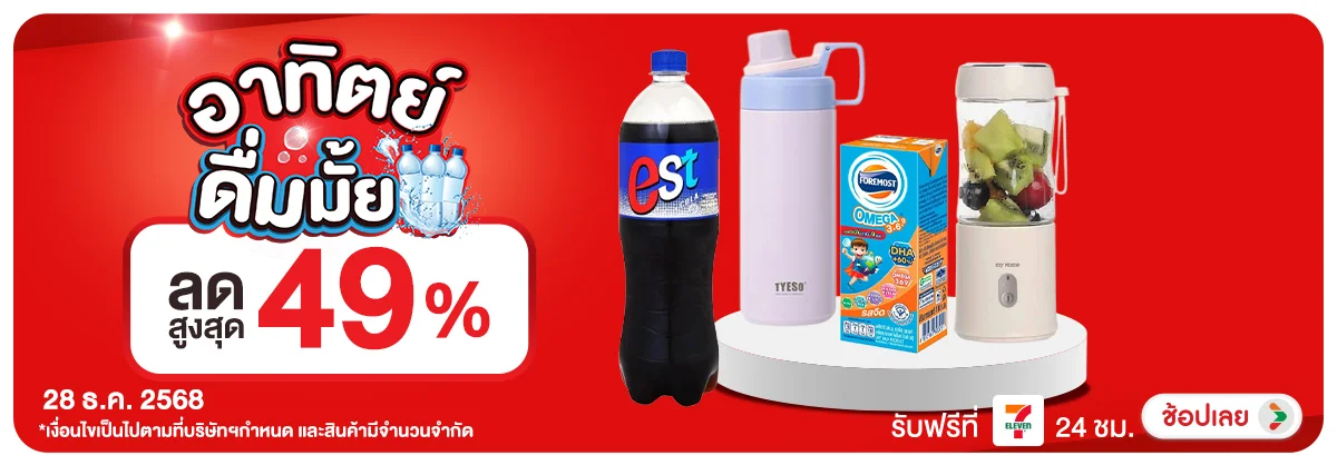 ลดอย่างแรง-CROP-ขายดีทุกวัน (28 Dec 2025)