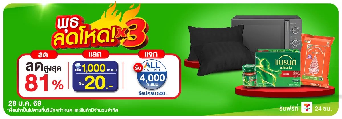 ลดอย่างแรง-CROP-ขายดีทุกวัน (28 Jan 2025)