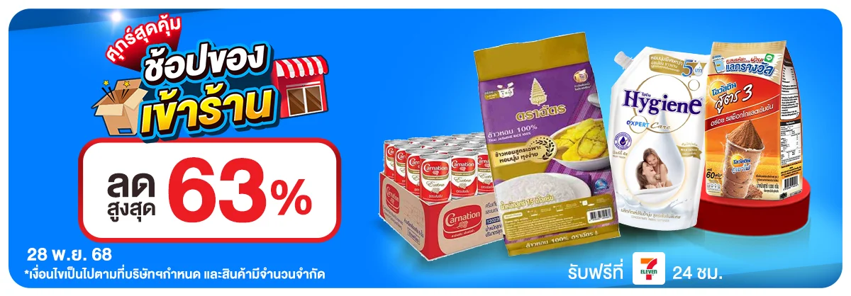 ลดอย่างแรง-CROP-ขายดีทุกวัน (28 Nov 2025)