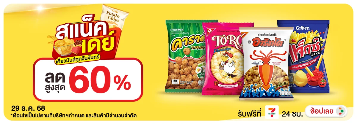 ลดอย่างแรง-CROP-ขายดีทุกวัน (29 Dec 2025)