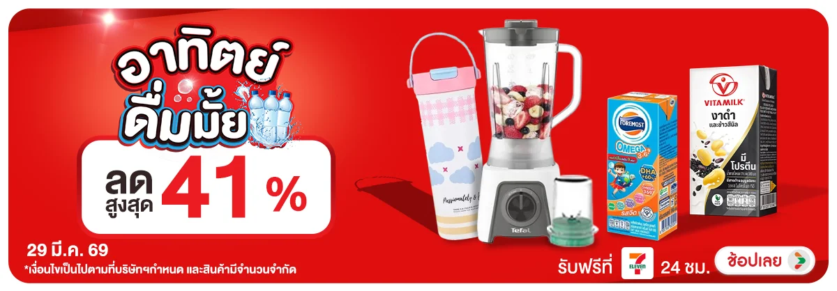 ลดอย่างแรง-CROP-ขายดีทุกวัน (29 Mar 2026)