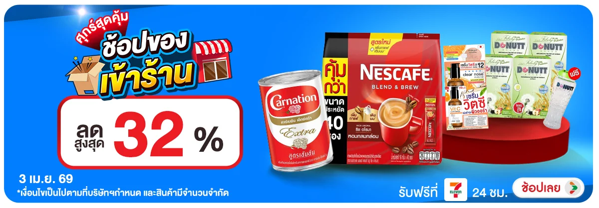 ลดอย่างแรง-CROP-ขายดีทุกวัน (3 Apr 2026)