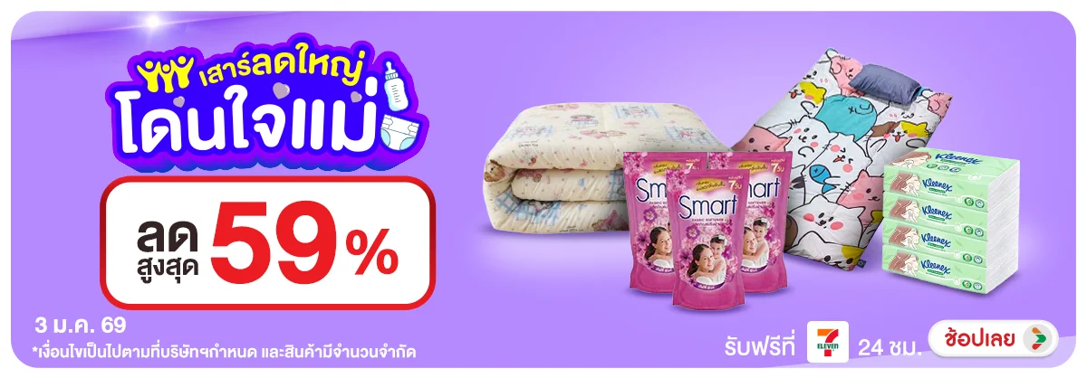 ลดอย่างแรง-CROP-ขายดีทุกวัน (3 Jan 2026)