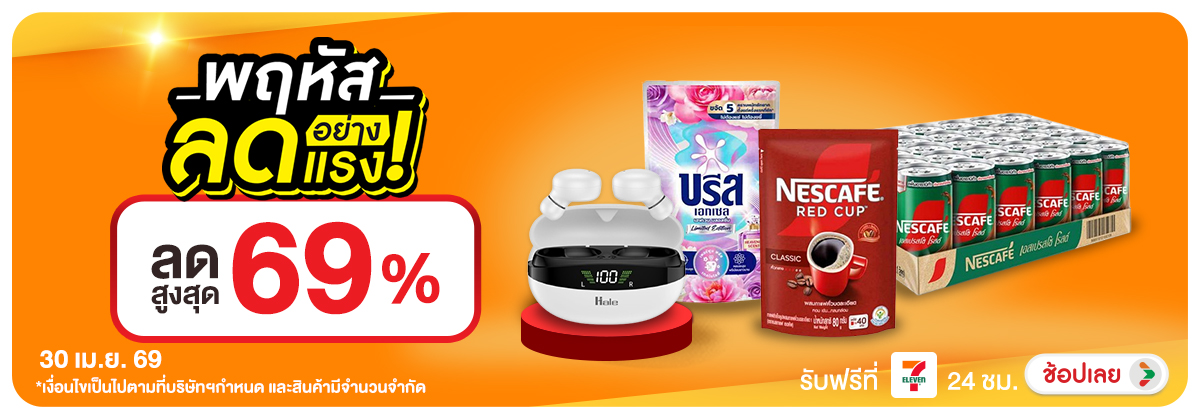 ลดอย่างแรง-CROP-ขายดีทุกวัน (30 Apr 2026)