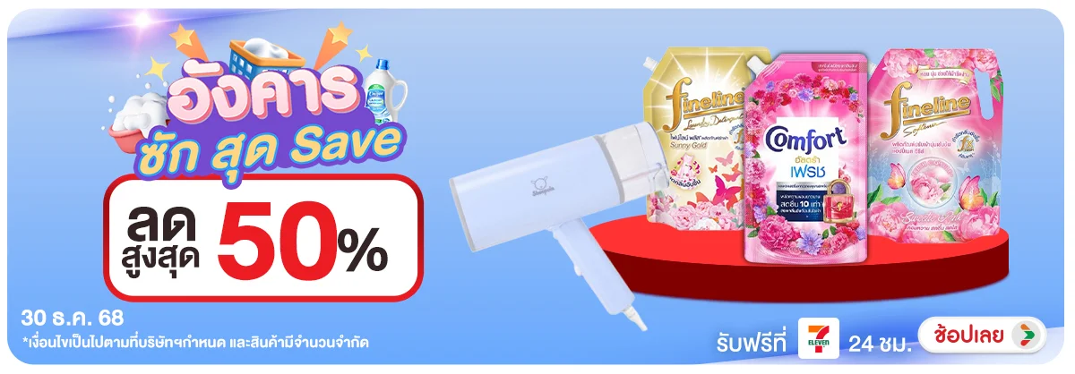 ลดอย่างแรง-CROP-ขายดีทุกวัน (30 Dec 2025)