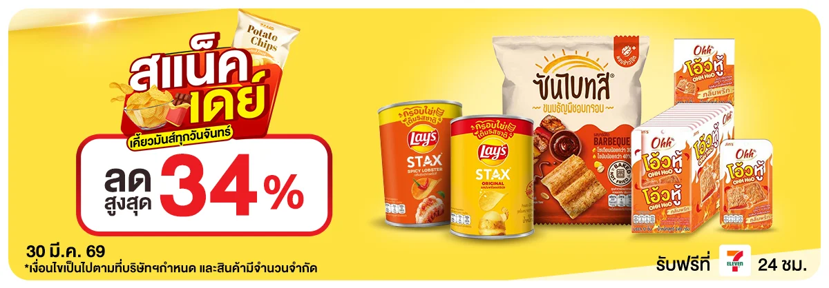 ลดอย่างแรง-CROP-ขายดีทุกวัน (30 Mar 2026)