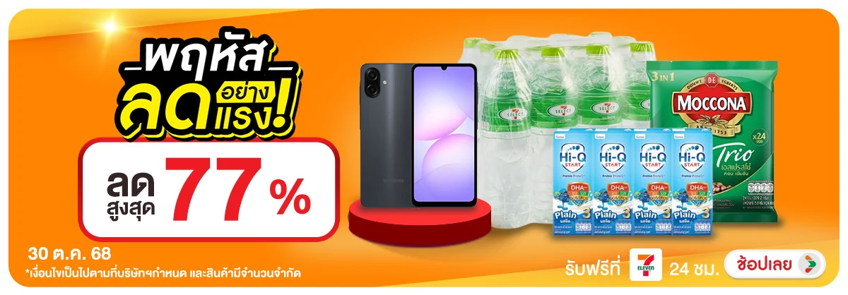 ลดอย่างแรง-CROP-ขายดีทุกวัน (30 Oct 2025)
