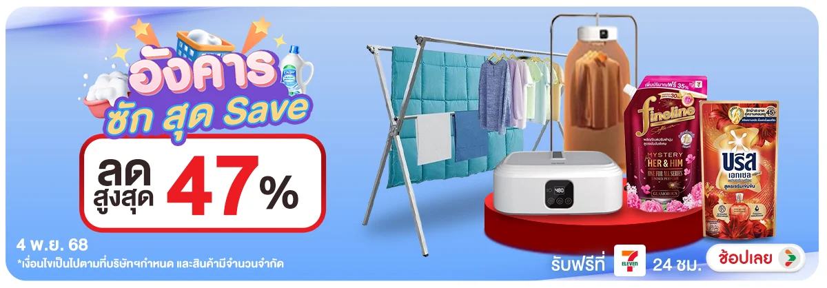 ลดอย่างแรง-CROP-ขายดีทุกวัน (4 Nov 2025)