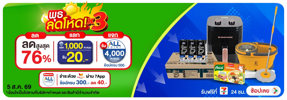 ลดอย่างแรง-CROP-ขายดีทุกวัน (5 Aug 2026)