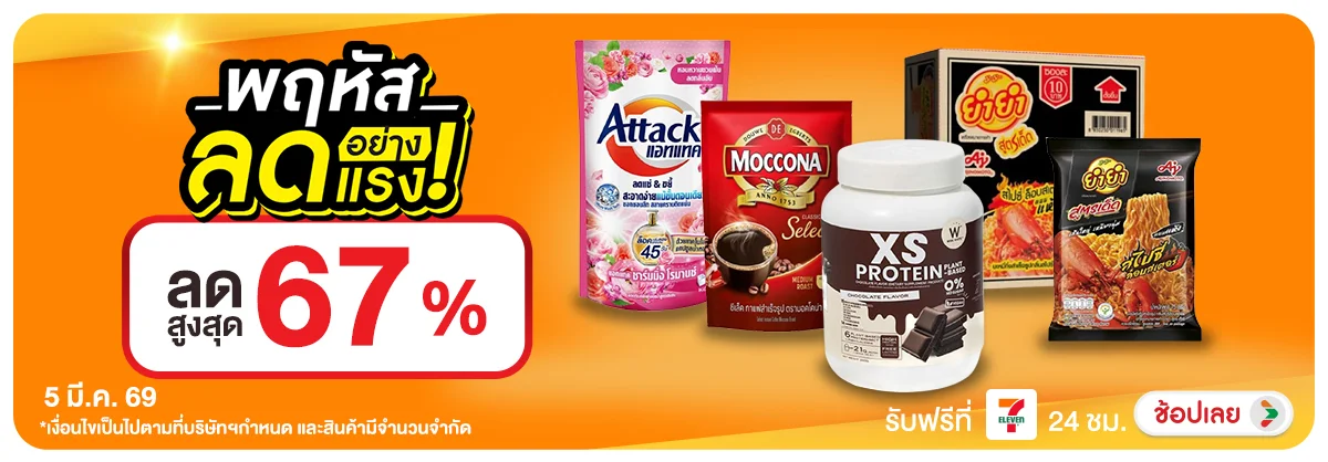 ลดอย่างแรง-CROP-ขายดีทุกวัน (5 Mar 2026)