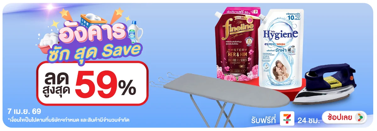 ลดอย่างแรง-CROP-ขายดีทุกวัน (7 Apr 2026)