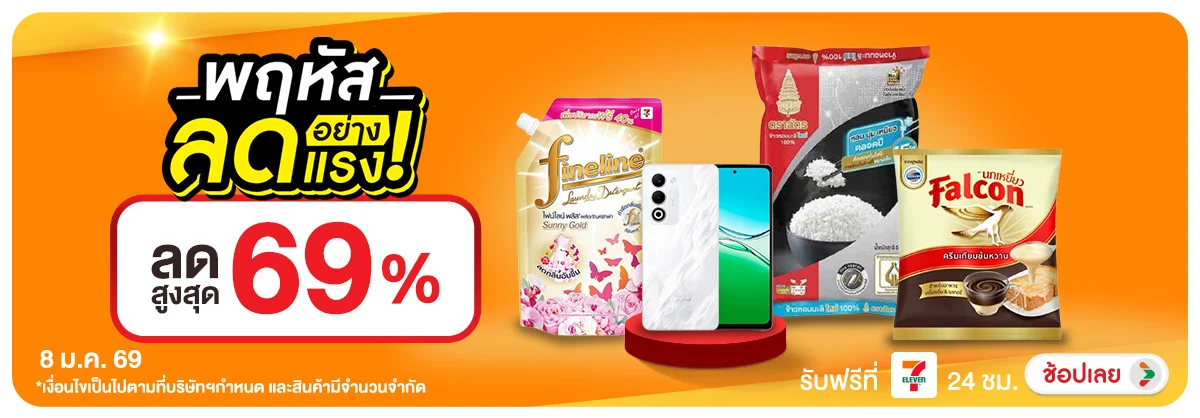 ลดอย่างแรง-CROP-ขายดีทุกวัน (8 Jan 2026)