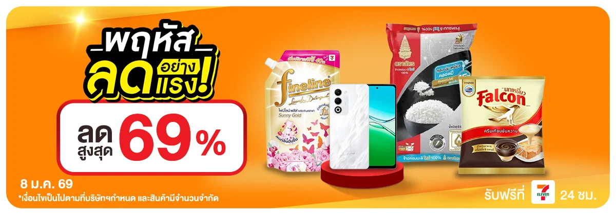 ลดอย่างแรง-CROP-ขายดีทุกวัน (8 Jan 2026)