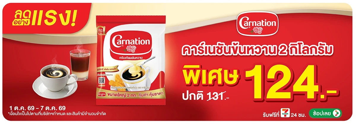 ลดอย่างแรง-Drink- ลดอย่างแรง ซื้อคาร์เ(2738) 01-07.10.26 H12