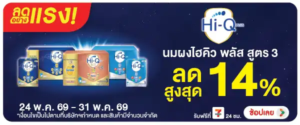ลดอย่างแรง-Drink- ลดอย่างแรง ซื้อนมผงไ(1429) 24-31.05.26 H60