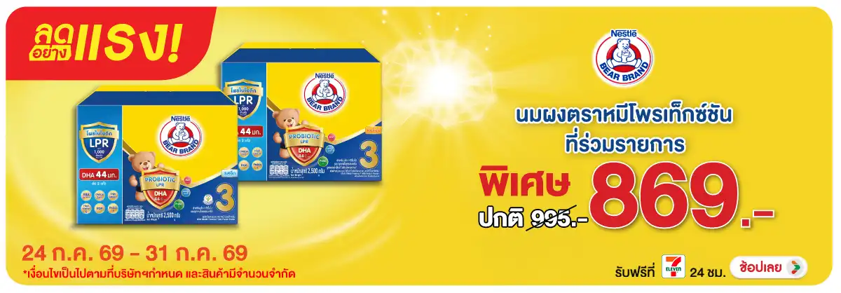 ลดอย่างแรง-Drink- ลดอย่างแรง ซื้อมผงตร(2229) 24-31.07.26 H12
