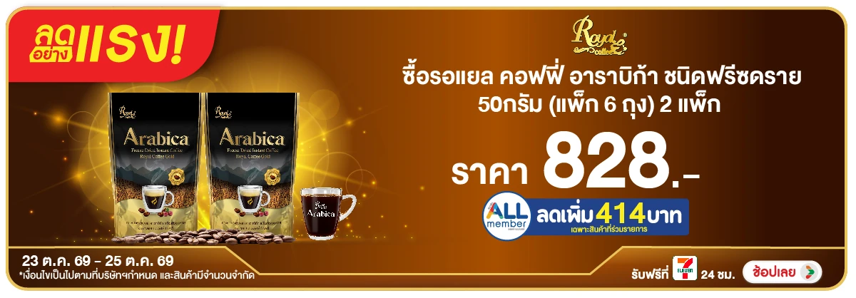 ลดอย่างแรง-Drink- ลดอย่างแรง ซื้อรอแยล(2988) 23-25.10.26 H12