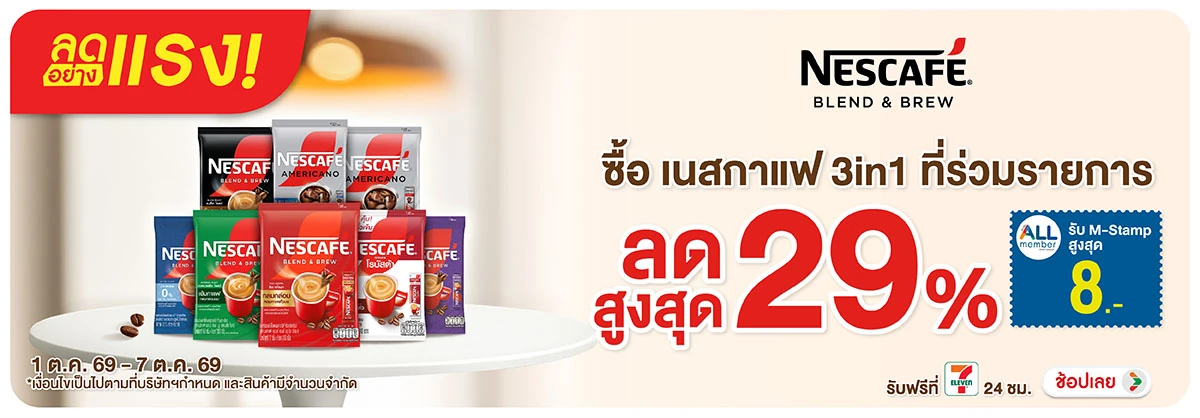 ลดอย่างแรง-Drink- ลดอย่างแรง ซื้อ เนสก(2786) 01-07.10.26 H12