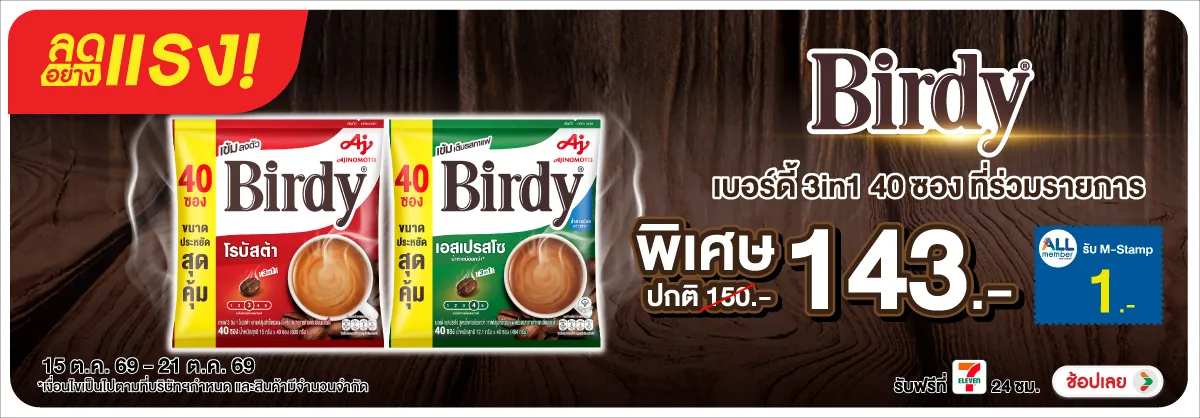 ลดอย่างแรง-Drink- ลดอย่างแรง ซื้อ เบอร(2702) 15-21.10.26 H12