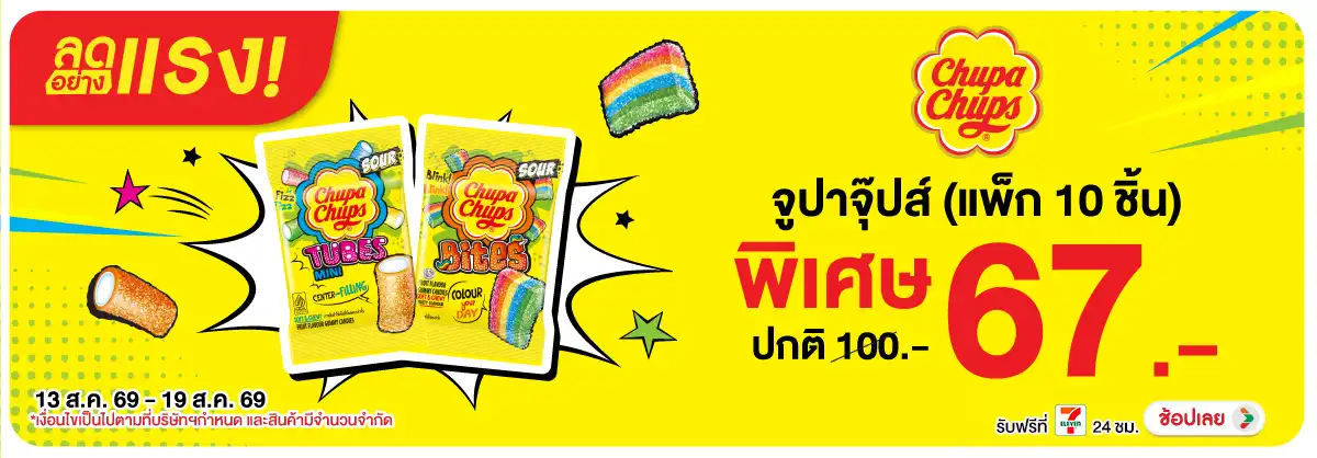 ลดอย่างแรง-Eat- ลดอย่างแรง จูปาจุ๊ปส(2111) 13-19.08.26 H12