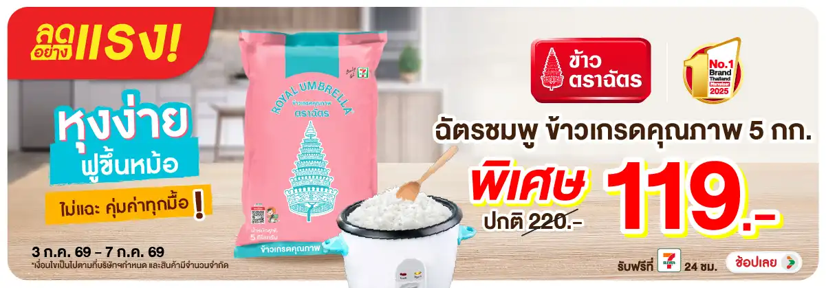 ลดอย่างแรง-Eat- ลดอย่างแรง ฉัตรชมพูข(1891) 03-07.07.26 H12