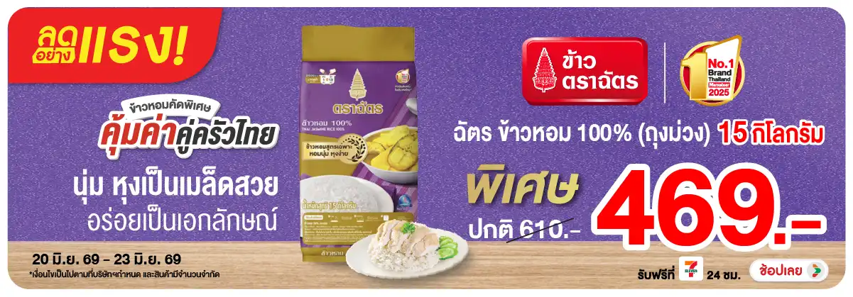 ลดอย่างแรง-Eat- ลดอย่างแรง ซื้อฉัตร (1418) 20-23.06.26 H12
