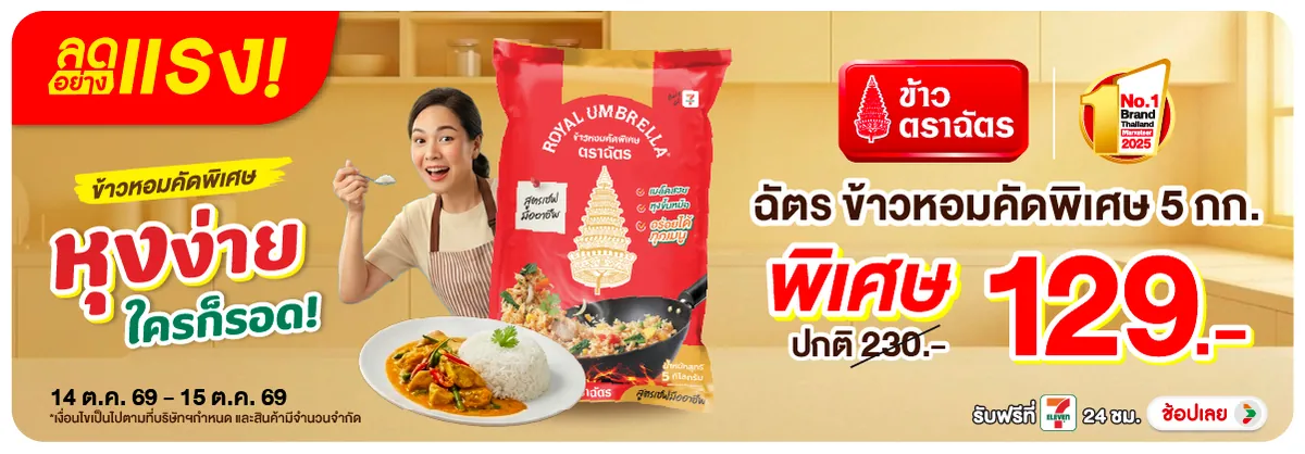 ลดอย่างแรง-Eat- ลดอย่างแรง ซื้อฉัตร (2870) 14-15.10.26 H12