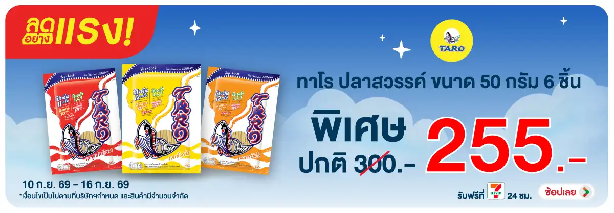 ลดอย่างแรง-Eat- ลดอย่างแรง ซื้อทาโร (2424) 10-16.09.26 H12
