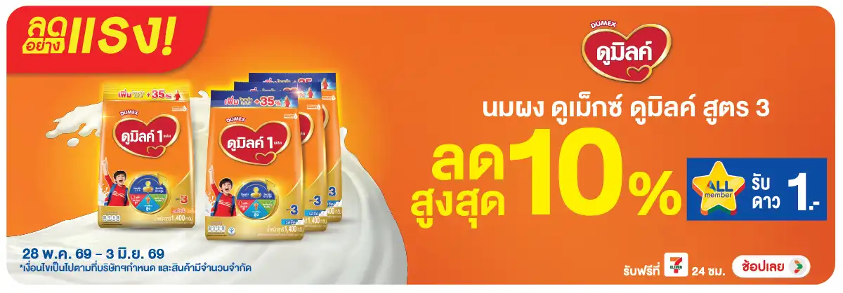 ลดอย่างแรง-Eat- ลดอย่างแรง ซื้อนมผงด(1428) 28-03.06.26 H12