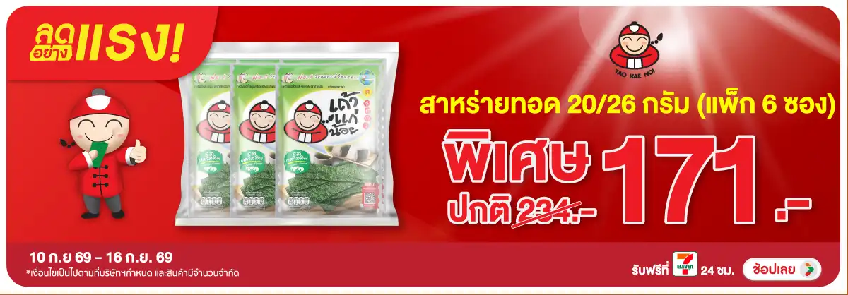 ลดอย่างแรง-Eat- ลดอย่างแรง ซื้อเถ้าแ(2419) 10-16.09.26 H12