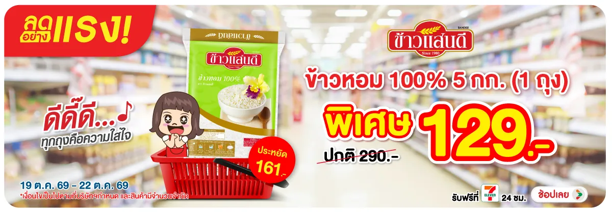 ลดอย่างแรง-Eat- ลดอย่างแรง ซื้อแสนดี(2923) 19-22.10.26 H12