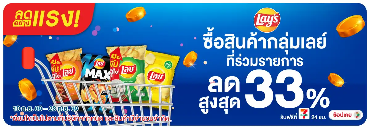 ลดอย่างแรง-Eat- ลดอย่างแรง เลย์ที่ร่(2522) 10-23.09.26 H12