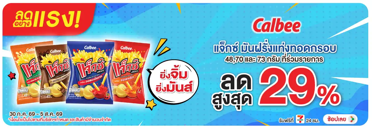 ลดอย่างแรง-Eat- ลดอย่างแรง แจ็กซ์ มั(2117) 30-05.08.26 H12
