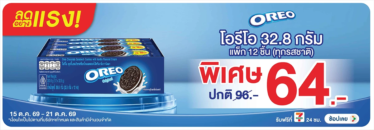 ลดอย่างแรง-Eat- ลดอย่างแรง โอรีโอ คุ(2998) 15-21.10.26 H12