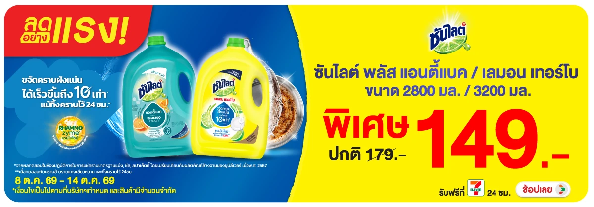 ลดอย่างแรง-HPMK- ลดอย่างแรง ซันไลต์ 2(2937) 08-14.10.26 H12