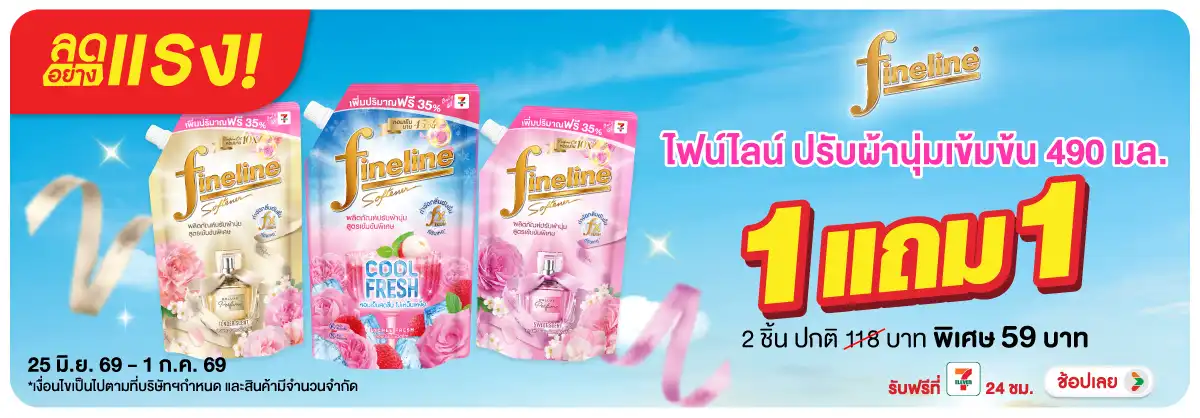 ลดอย่างแรง-HPMK- ลดอย่างแรง ไฟน์ไลน์ (1778) 25-01.07.26 H12