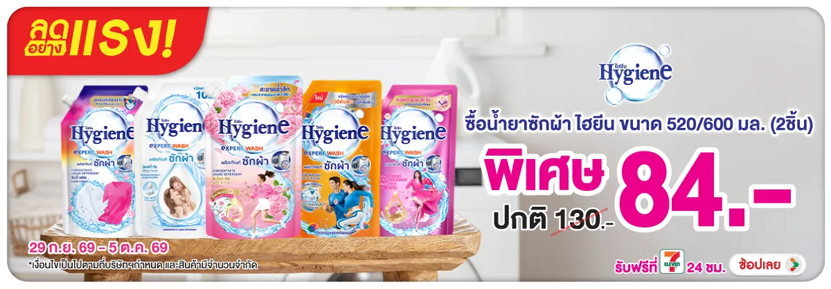 ลดอย่างแรง-HPMK- ลดอย่างแรง ไฮยีน น้ำ(2721) 29-05.10.26 H12