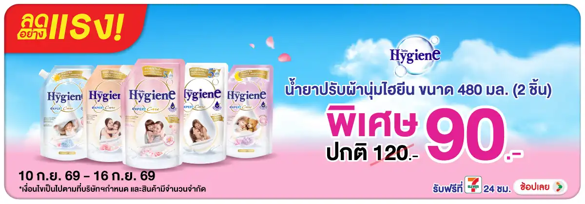 ลดอย่างแรง-HPMK- ลดอย่างแรง ไฮยีน 480(2305) 10-16.09.26 H12