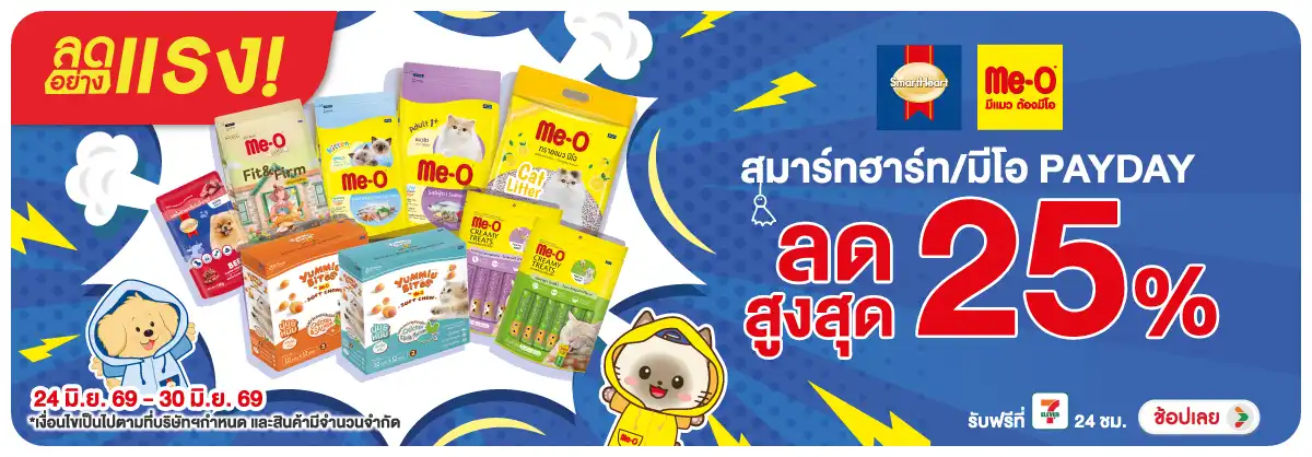 ลดอย่างแรง-PETS- ลดอย่างแรง สมาร์ทฮาร(1791) 24-30.06.26 H12
