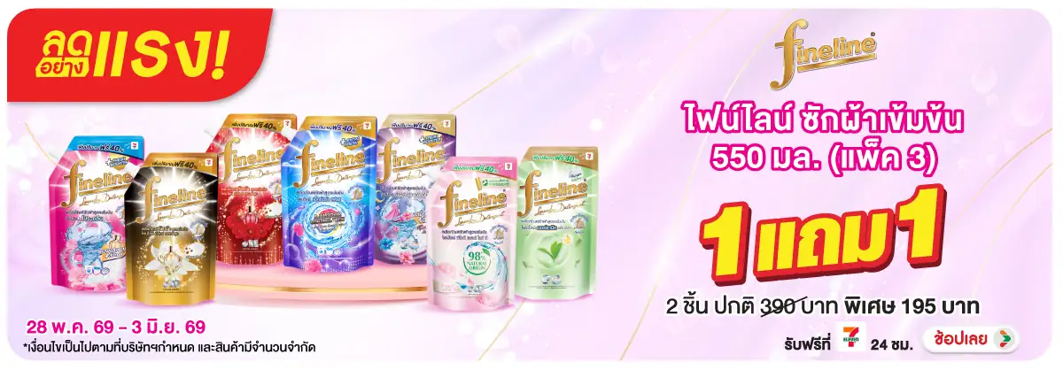 ลดอย่างแรง-HPMK- ลดอย่างแรง ไฟน์ไลน์ (1403) 28-03.06.26 H12